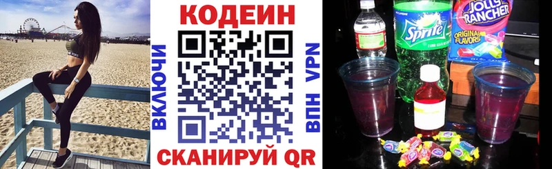 Codein Purple Drank  как найти наркотики  Юрга 